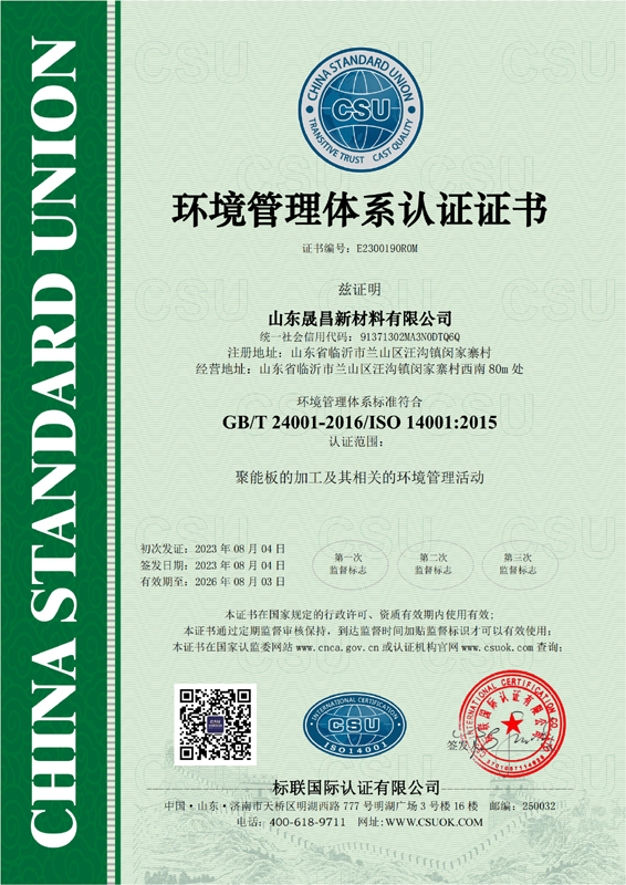 ISO14001環(huán)境管理體系認證